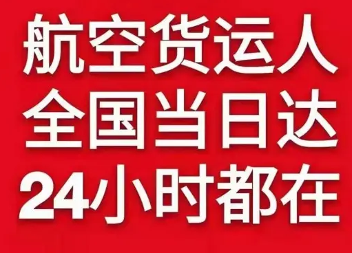佳木斯东郊空运地址货物、航空货运:物流行业各岗位招聘